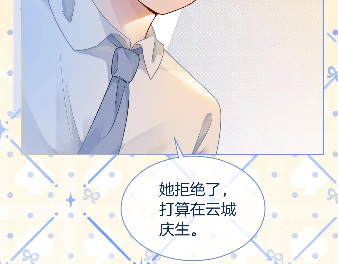 第64话 生日会搞事情？ 第66页