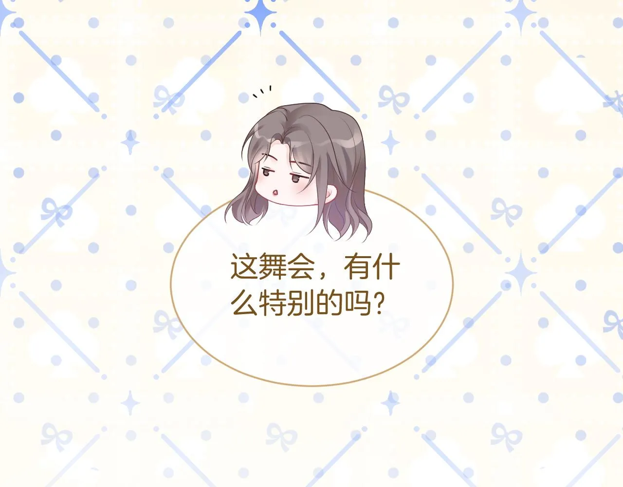 第64话 生日会搞事情？ 第67页