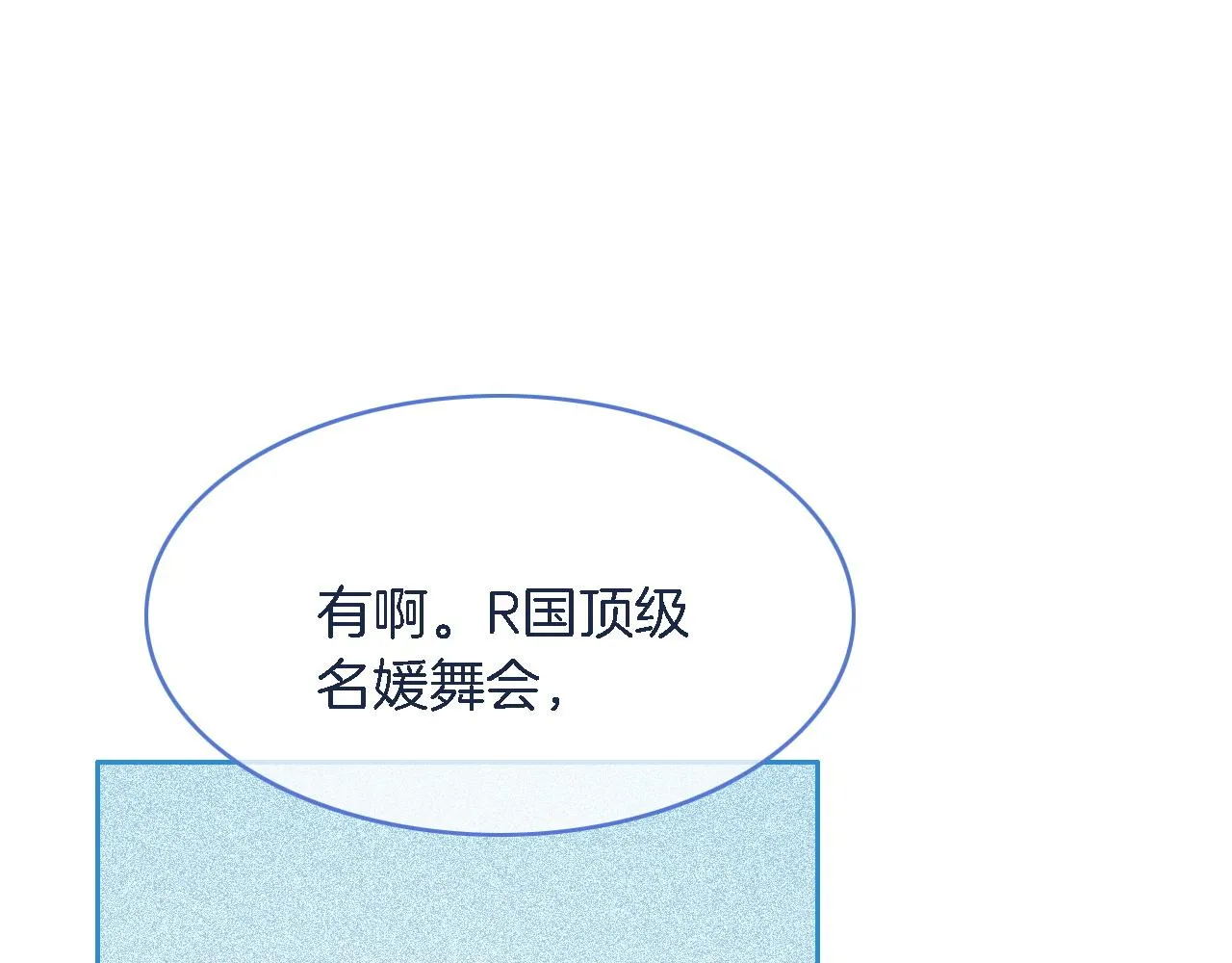 第64话 生日会搞事情？ 第69页