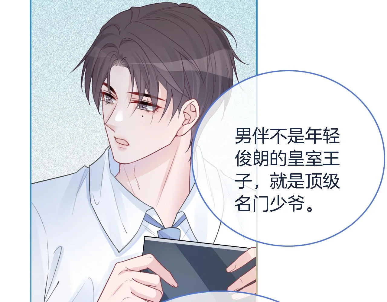 第64话 生日会搞事情？ 第70页