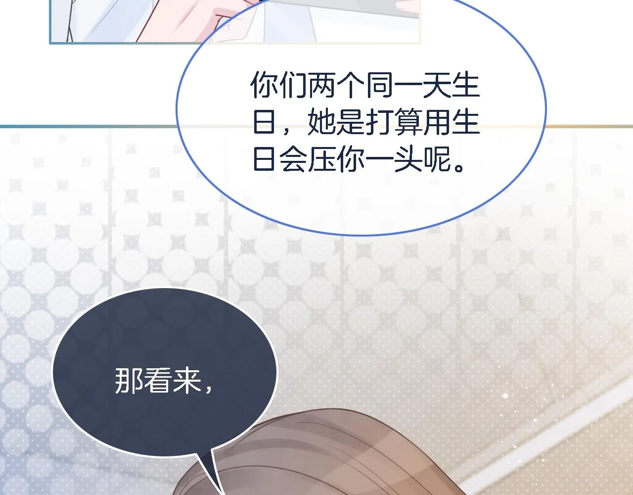 第64话 生日会搞事情？ 第71页