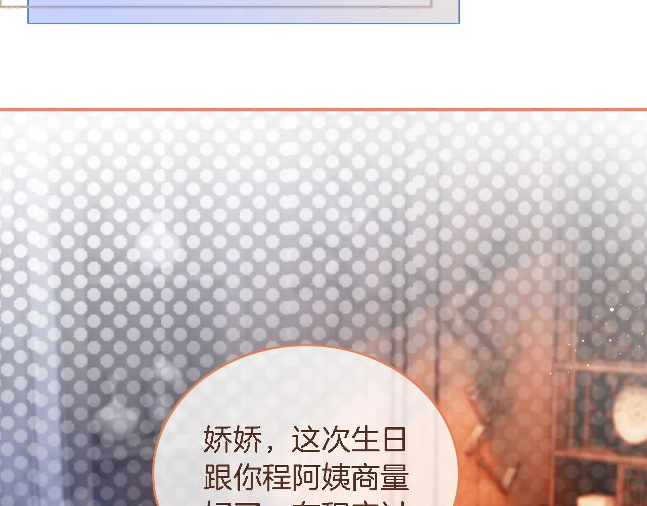 第64话 生日会搞事情？ 第75页