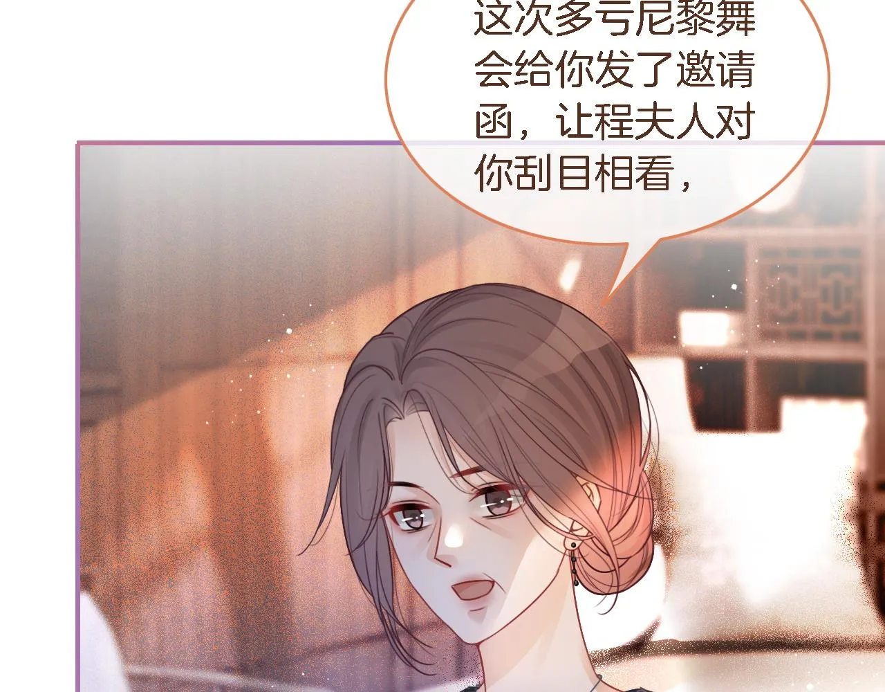 第64话 生日会搞事情？ 第78页