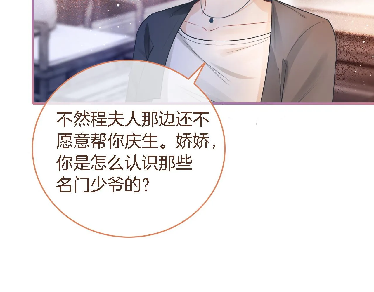 第64话 生日会搞事情？ 第79页