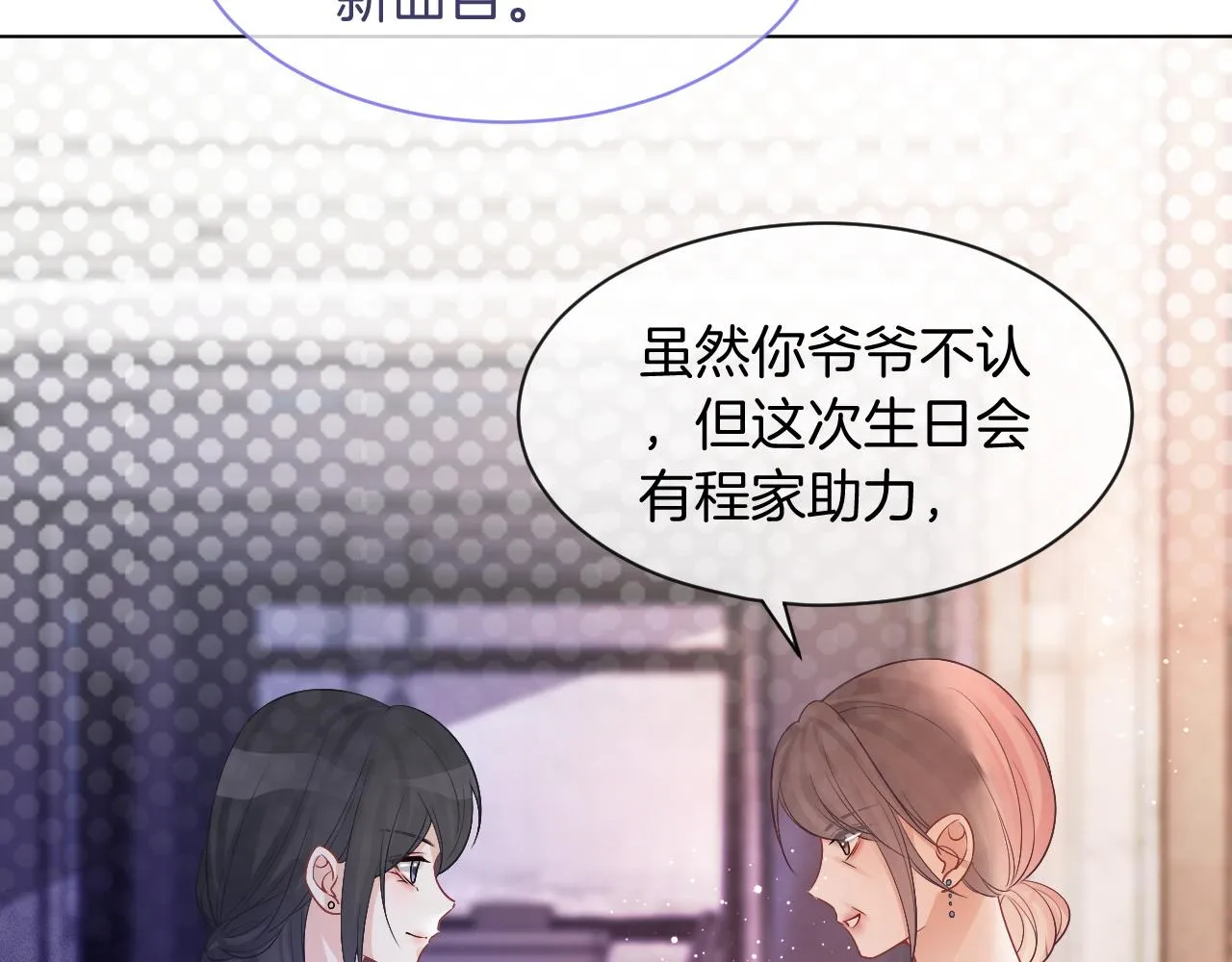 第64话 生日会搞事情？ 第83页