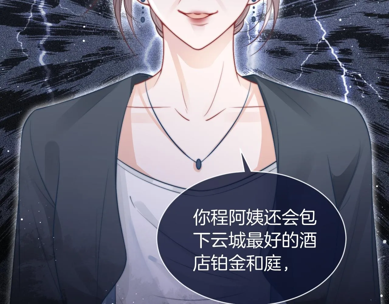 第64话 生日会搞事情？ 第86页