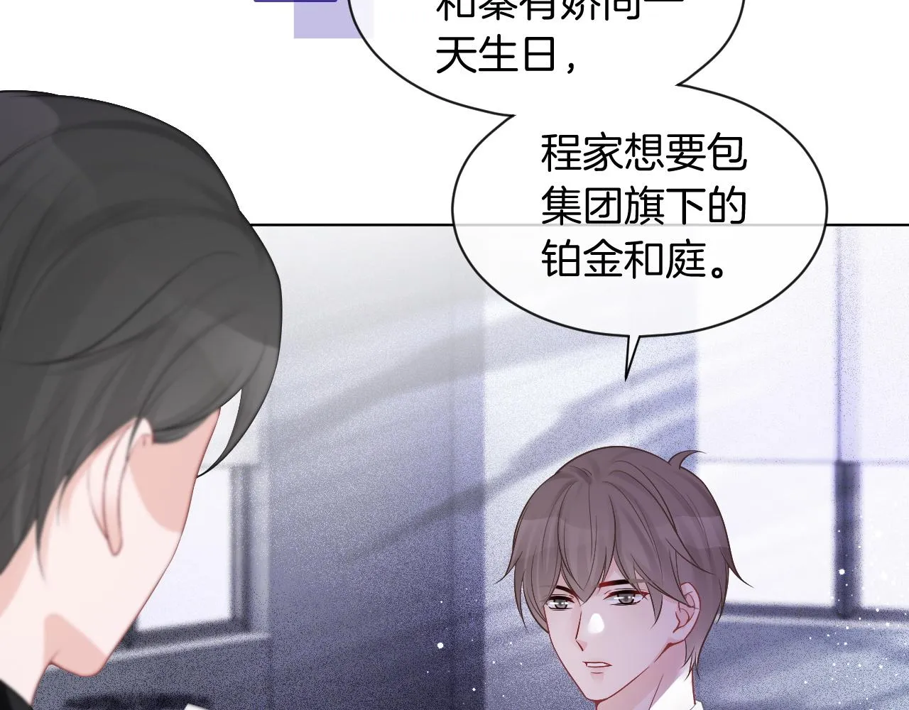 第64话 生日会搞事情？ 第89页