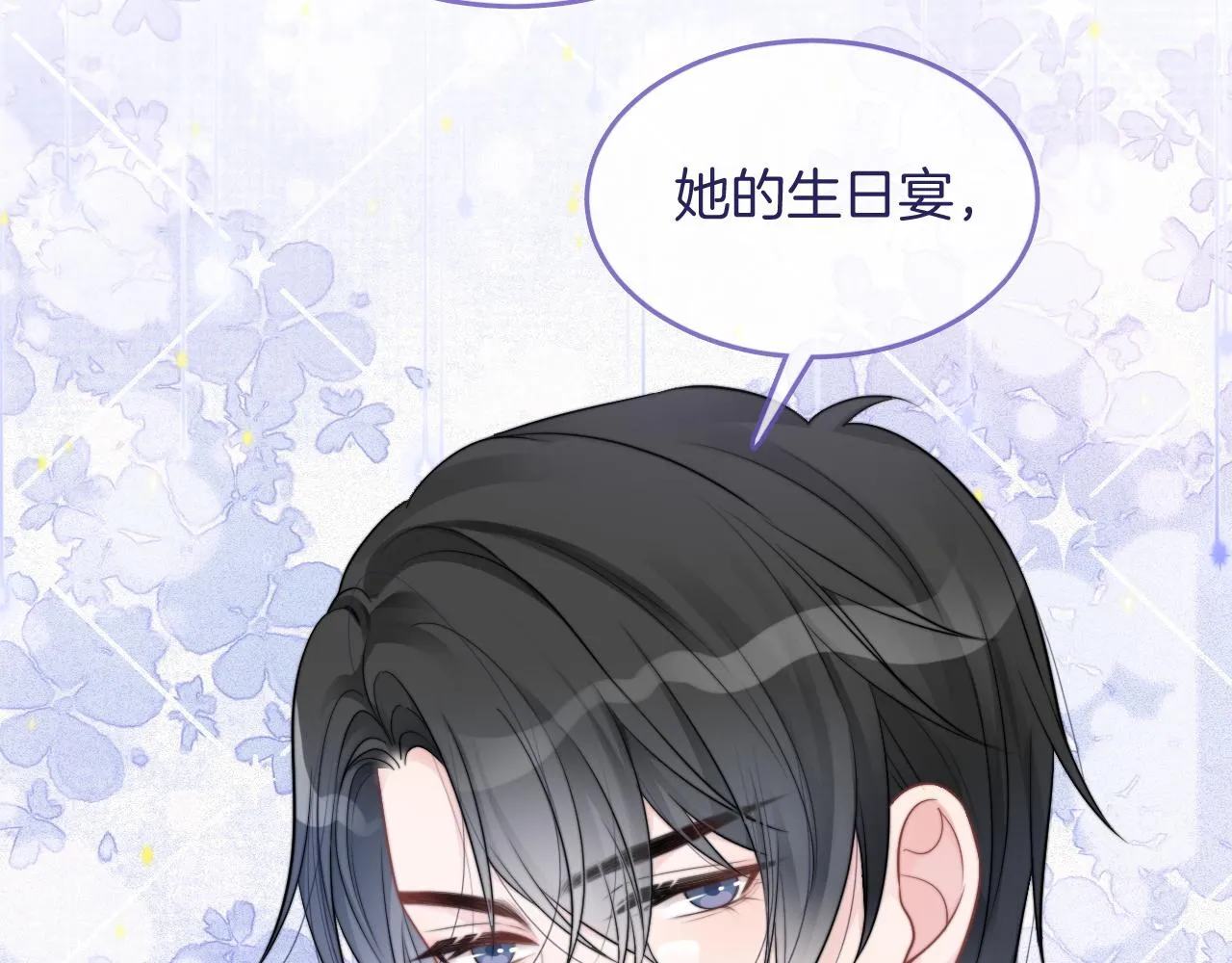 第64话 生日会搞事情？ 第93页