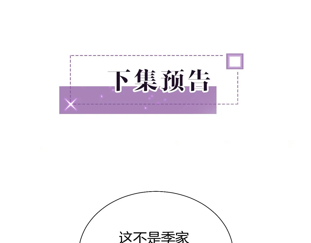 第64话 生日会搞事情？ 第97页