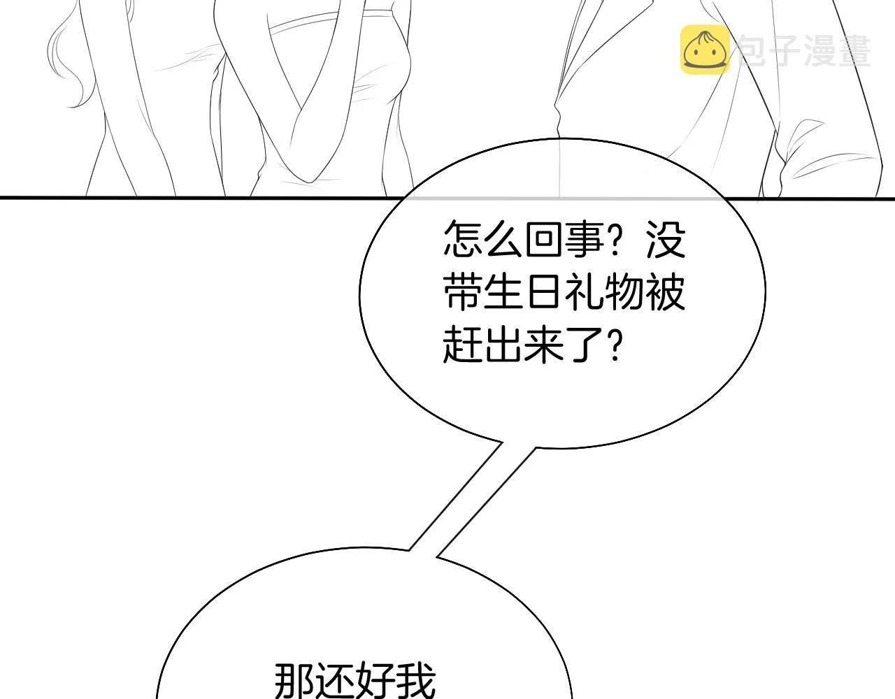 第64话 生日会搞事情？ 第101页