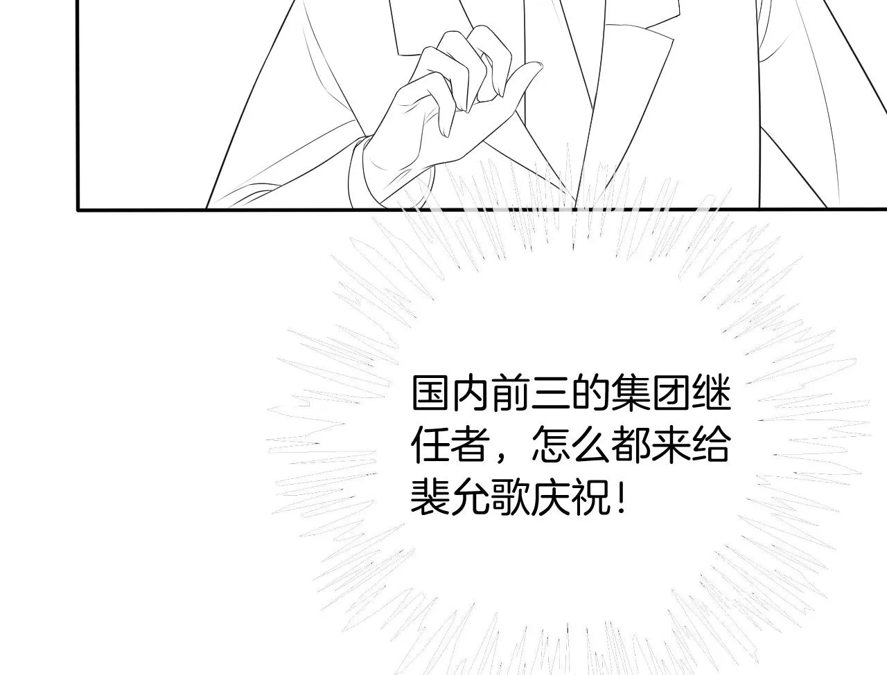 第64话 生日会搞事情？ 第105页