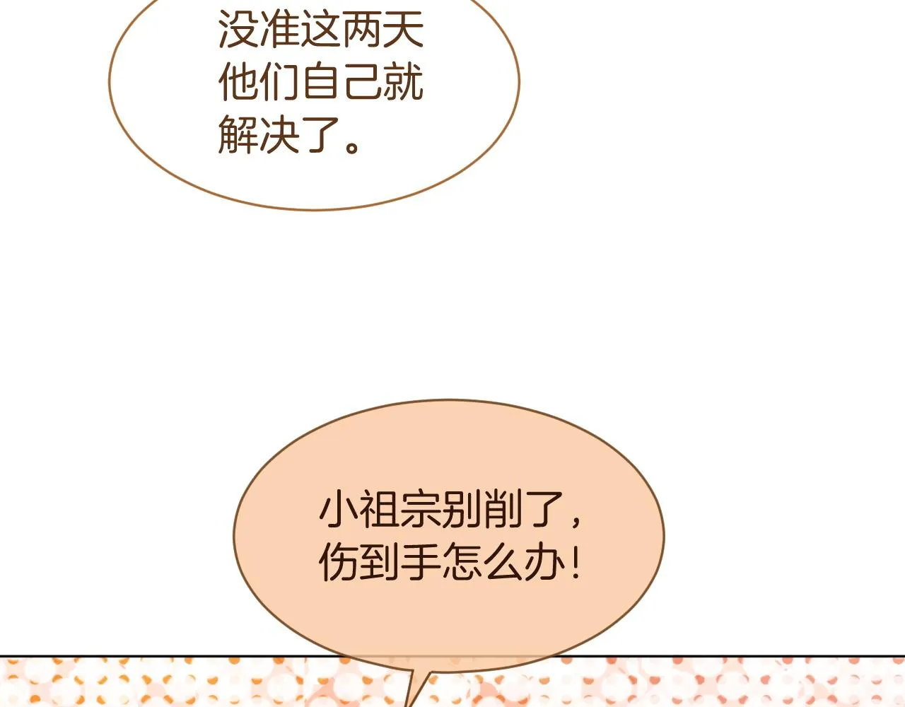 第63话 流氓允允~ 第31页