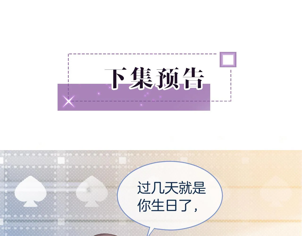第63话 流氓允允~ 第86页