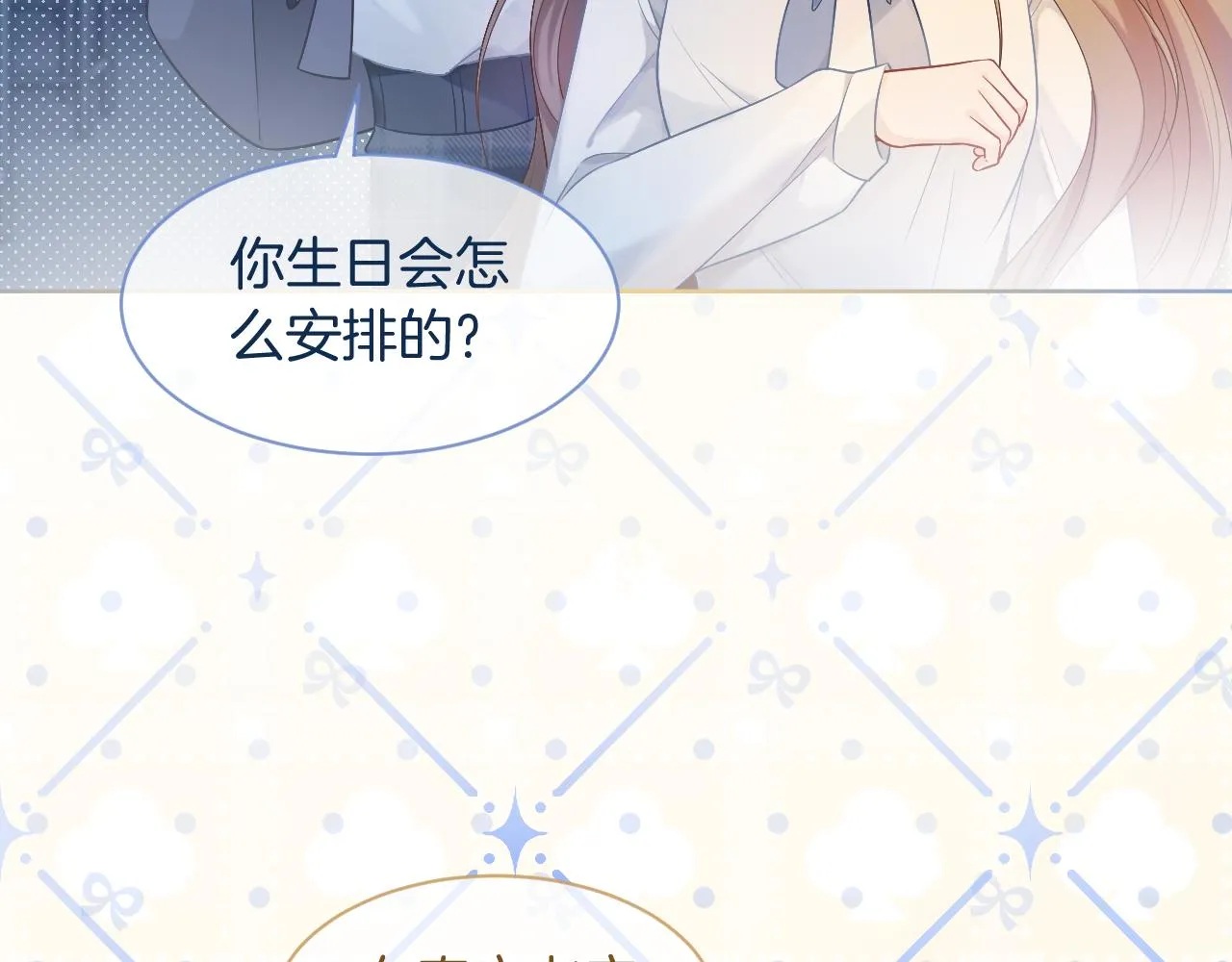 第63话 流氓允允~ 第88页