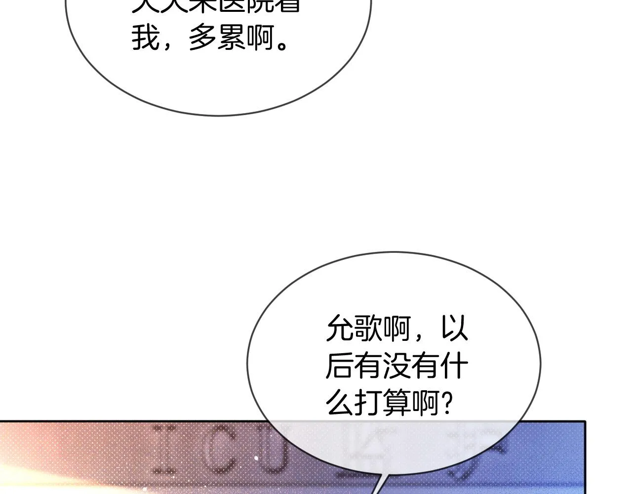 第62话 敢拿我挡枪？ 第9页