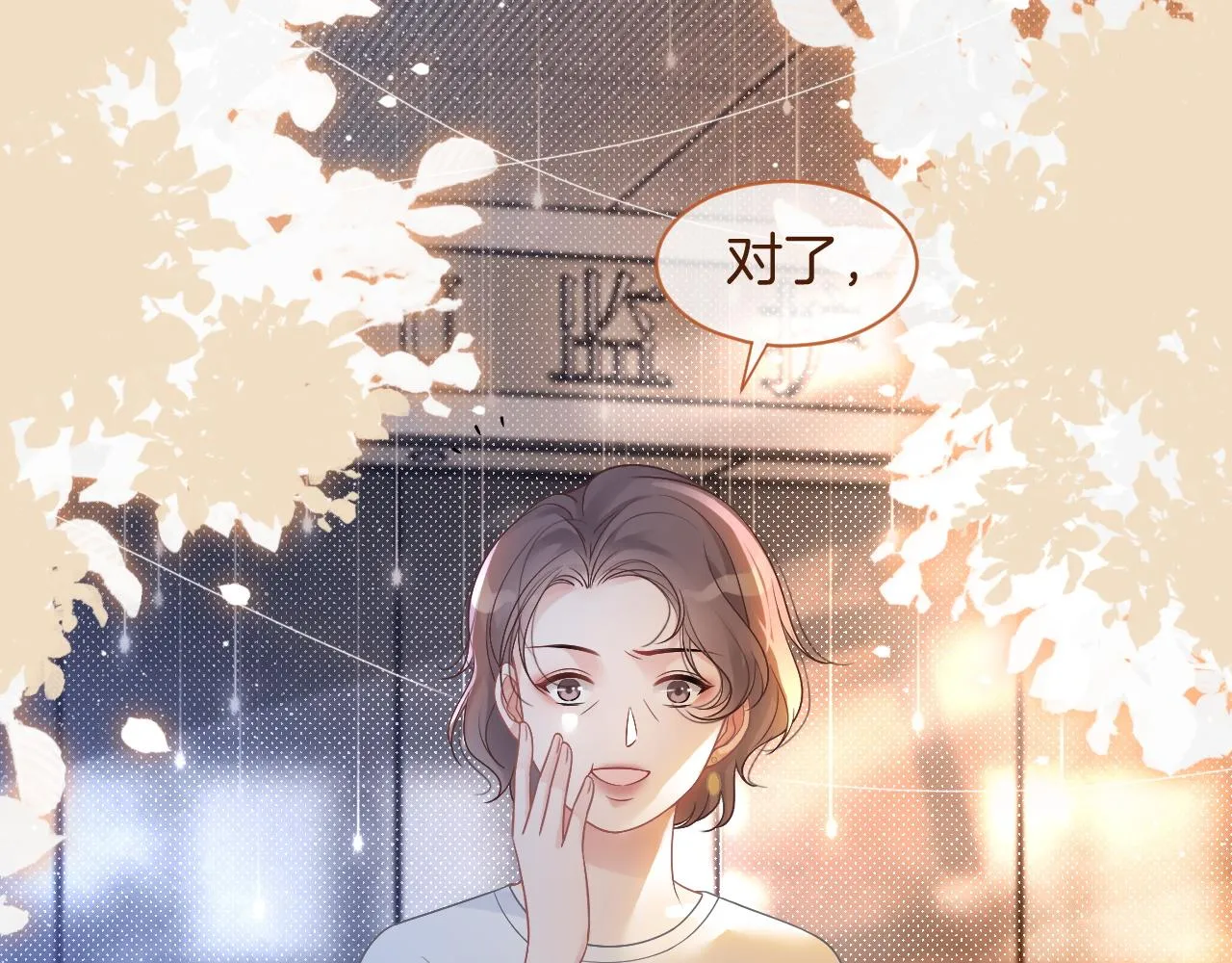 第62话 敢拿我挡枪？ 第20页