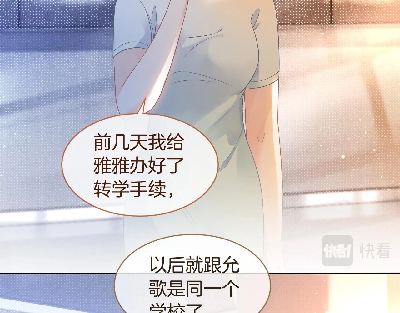 第62话 敢拿我挡枪？ 第21页