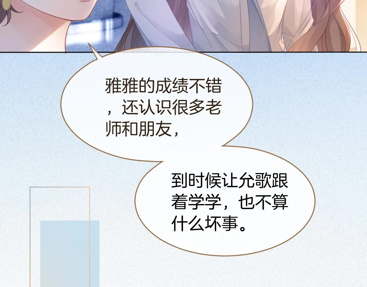 第62话 敢拿我挡枪？ 第23页