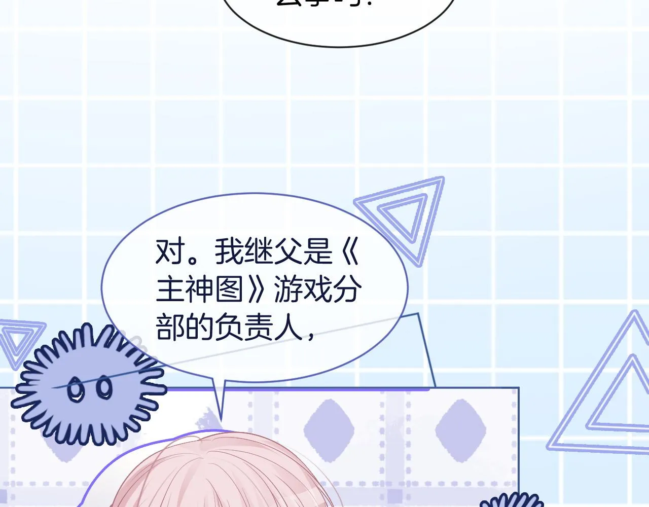 第62话 敢拿我挡枪？ 第31页