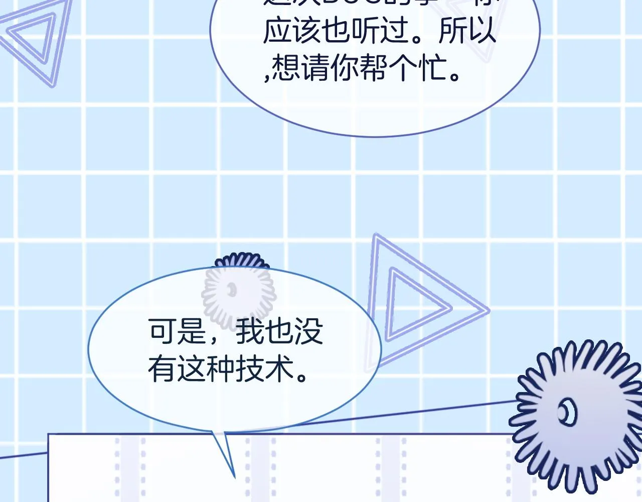 第62话 敢拿我挡枪？ 第33页