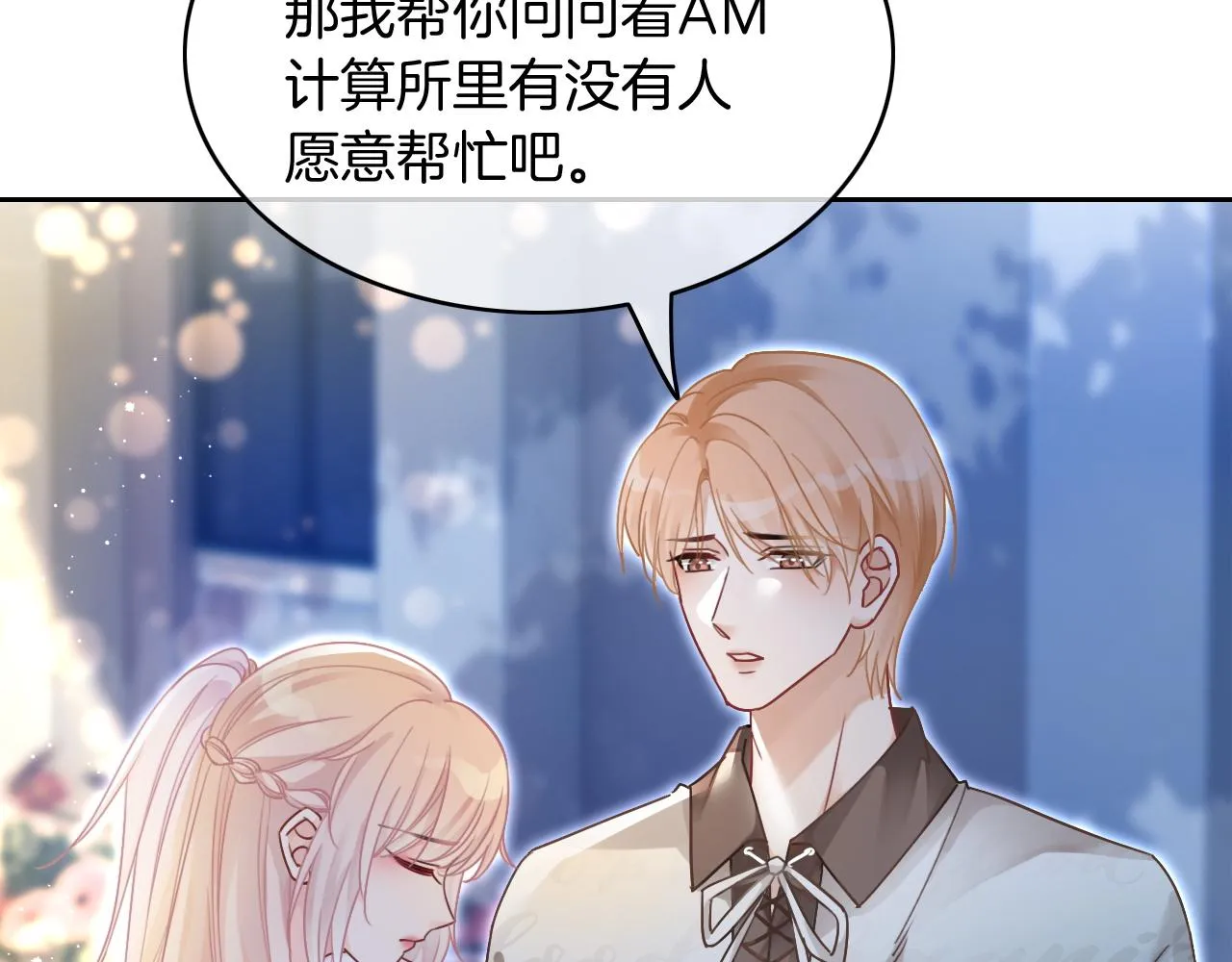 第62话 敢拿我挡枪？ 第37页