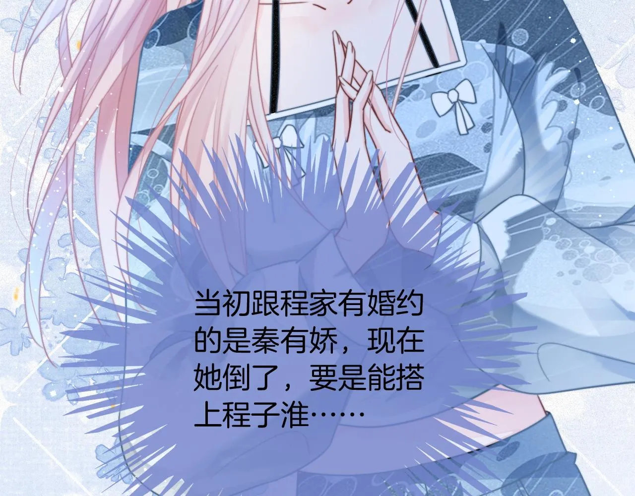 第62话 敢拿我挡枪？ 第40页