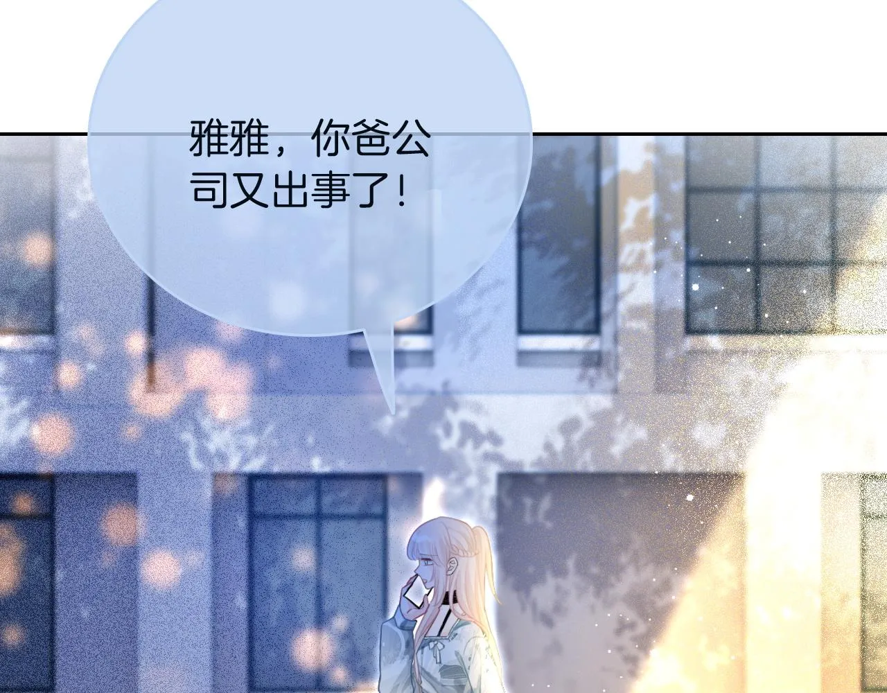 第62话 敢拿我挡枪？ 第43页