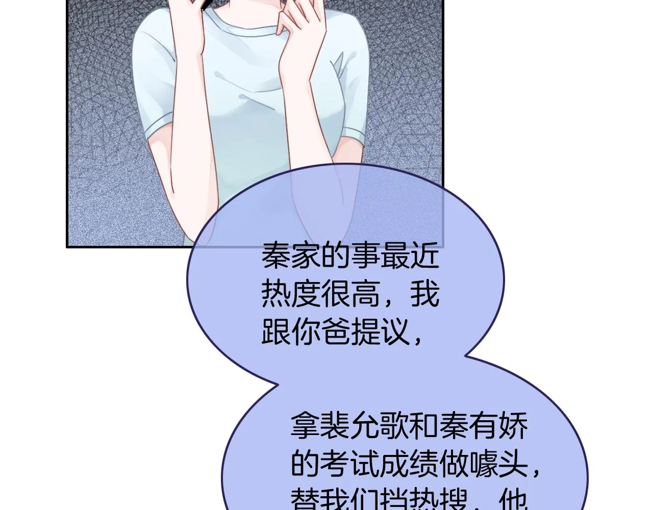 第62话 敢拿我挡枪？ 第47页