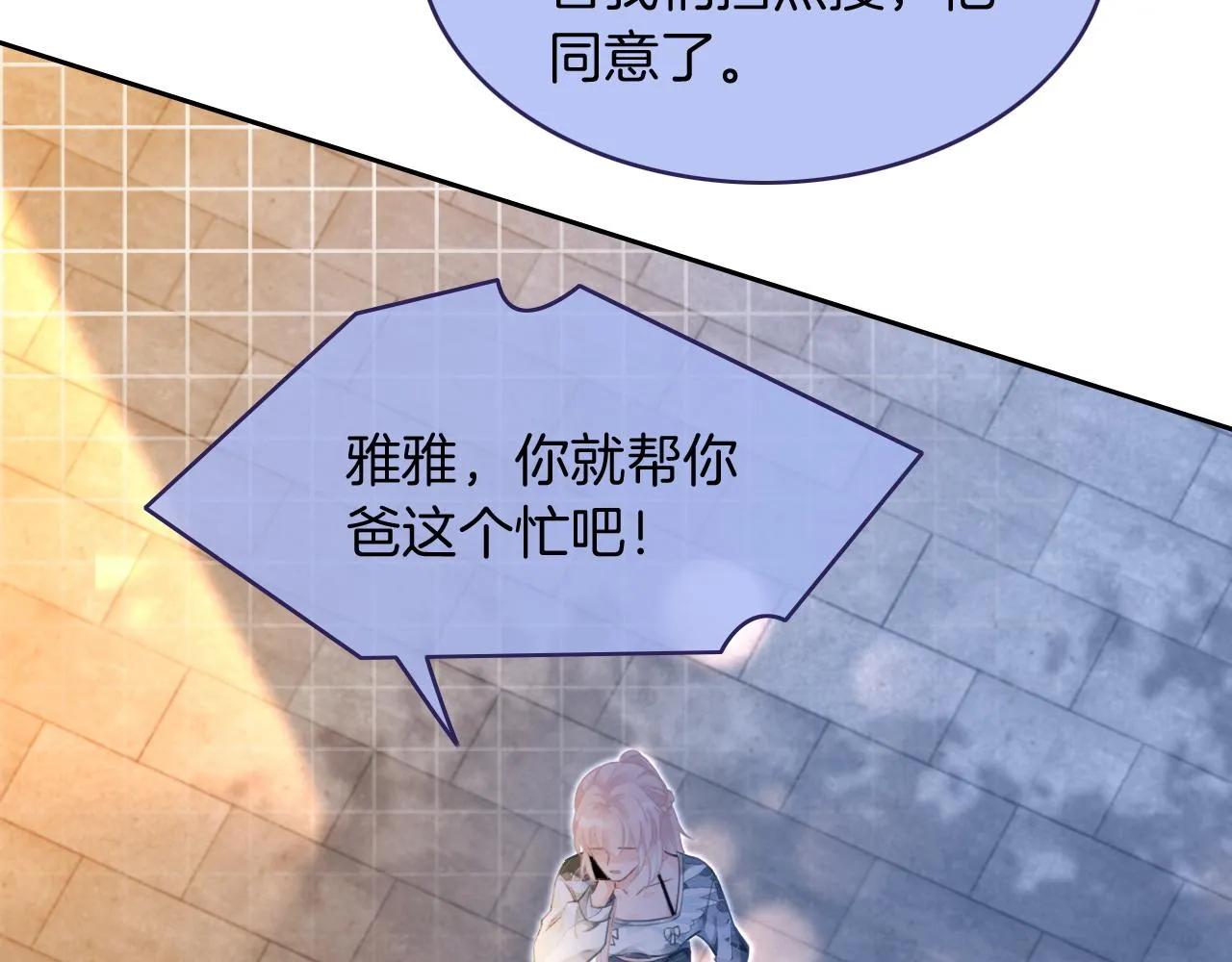 第62话 敢拿我挡枪？ 第48页