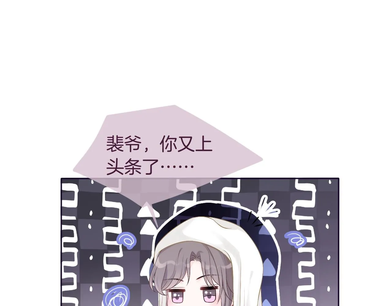 第62话 敢拿我挡枪？ 第57页