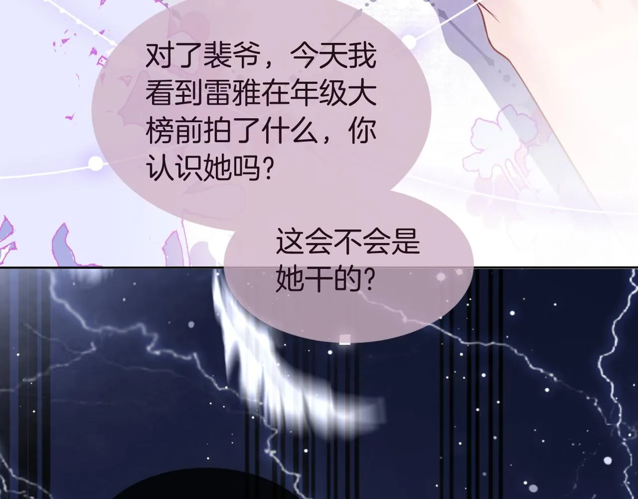 第62话 敢拿我挡枪？ 第60页
