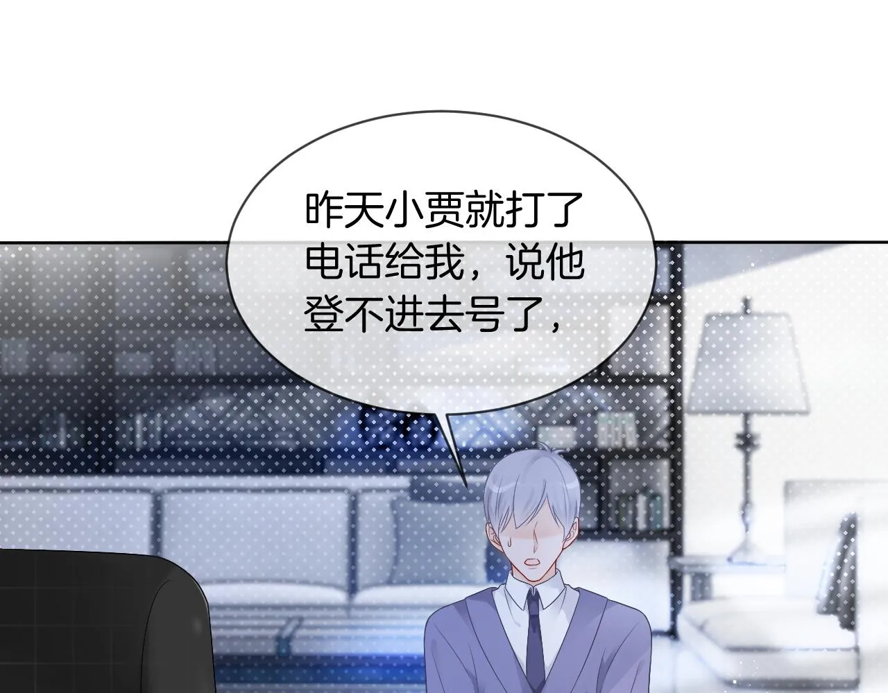 第62话 敢拿我挡枪？ 第66页