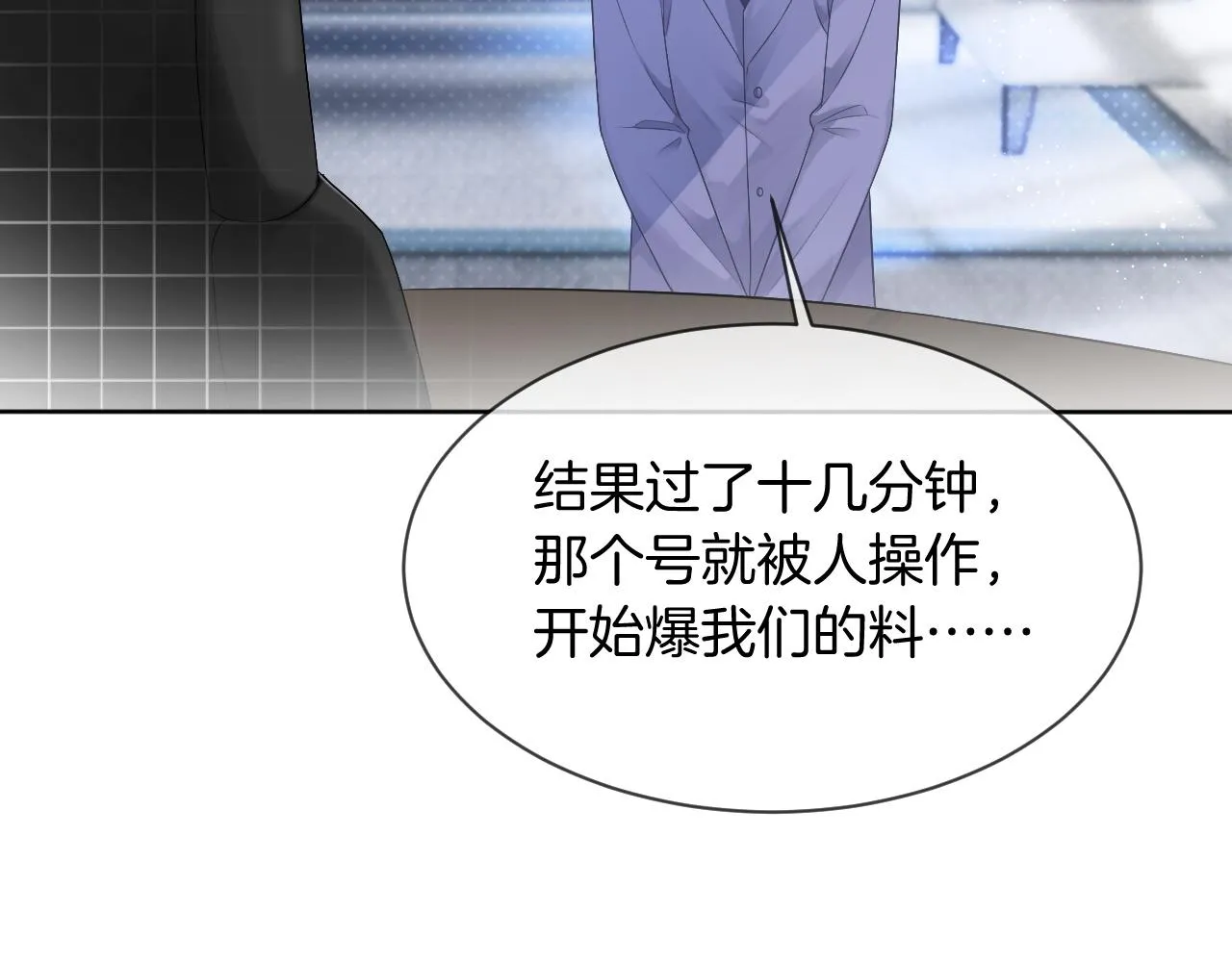 第62话 敢拿我挡枪？ 第67页
