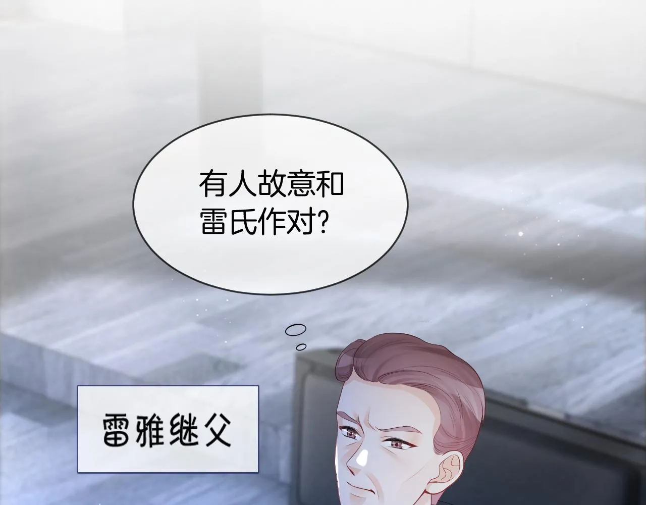 第62话 敢拿我挡枪？ 第69页