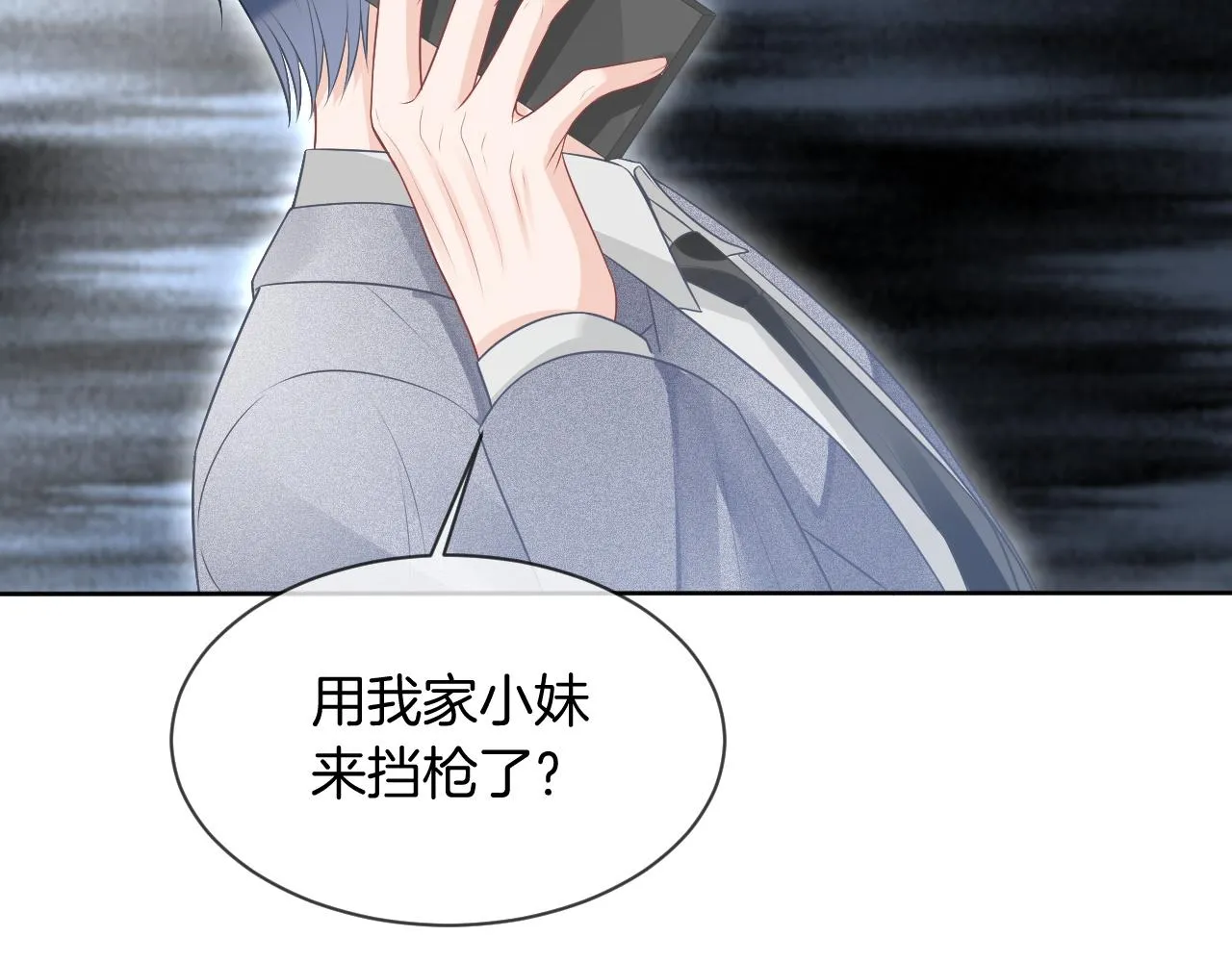 第62话 敢拿我挡枪？ 第76页