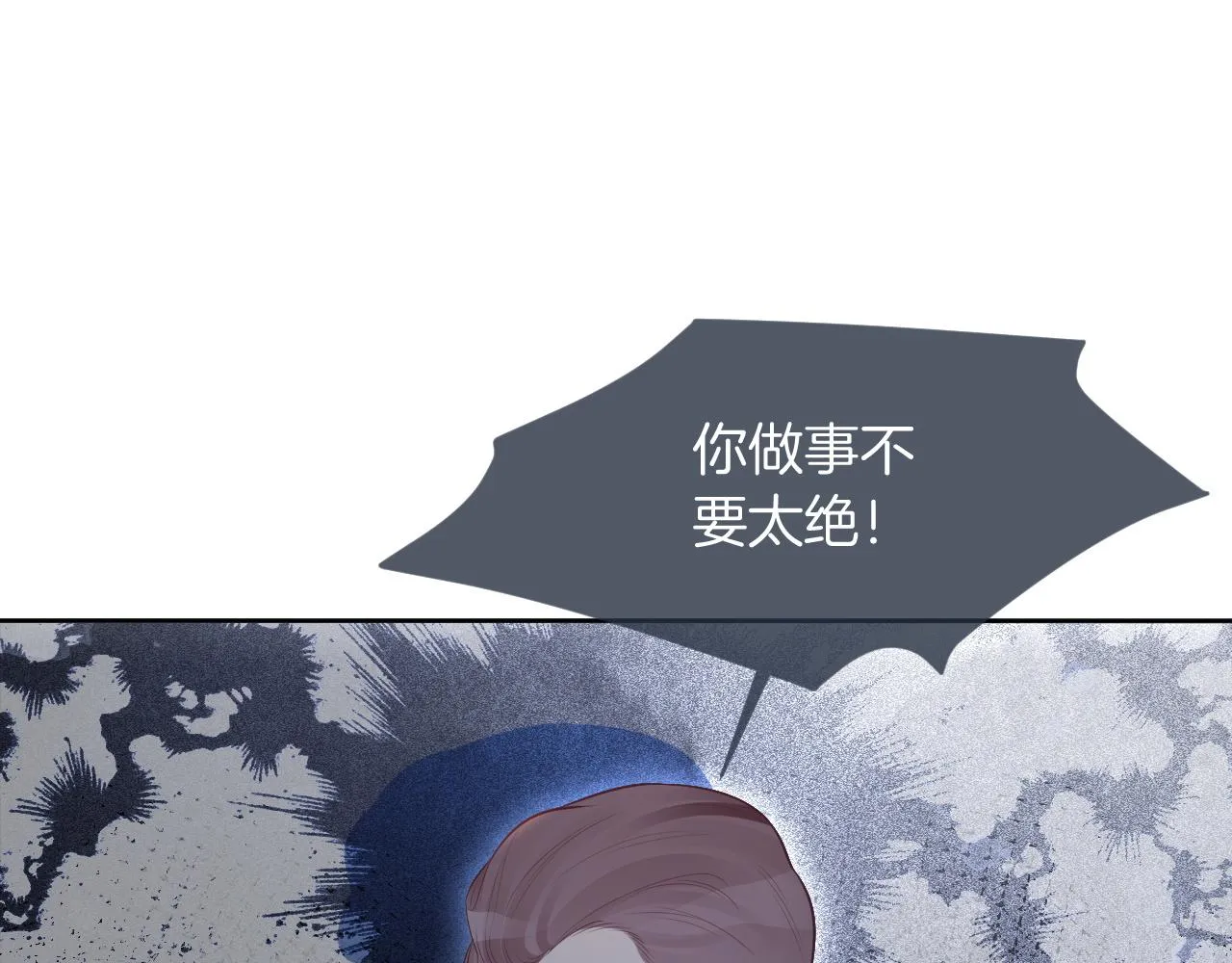 第62话 敢拿我挡枪？ 第77页
