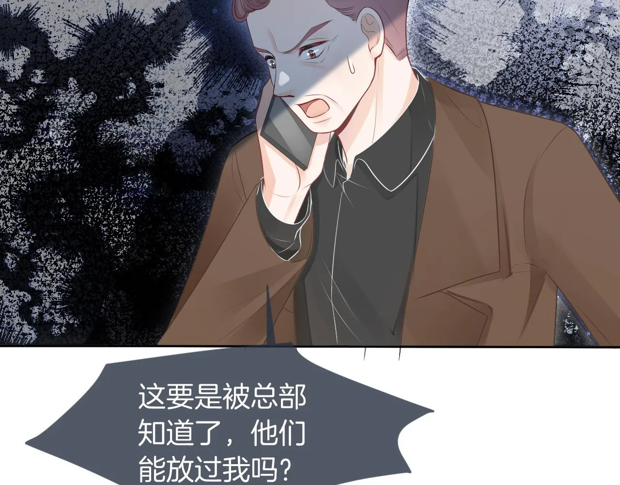 第62话 敢拿我挡枪？ 第78页