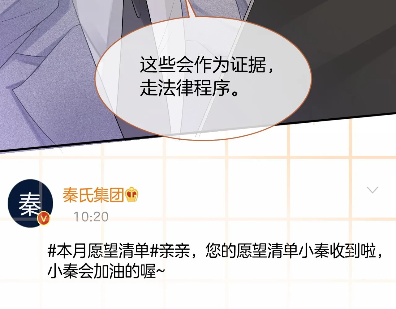第62话 敢拿我挡枪？ 第82页