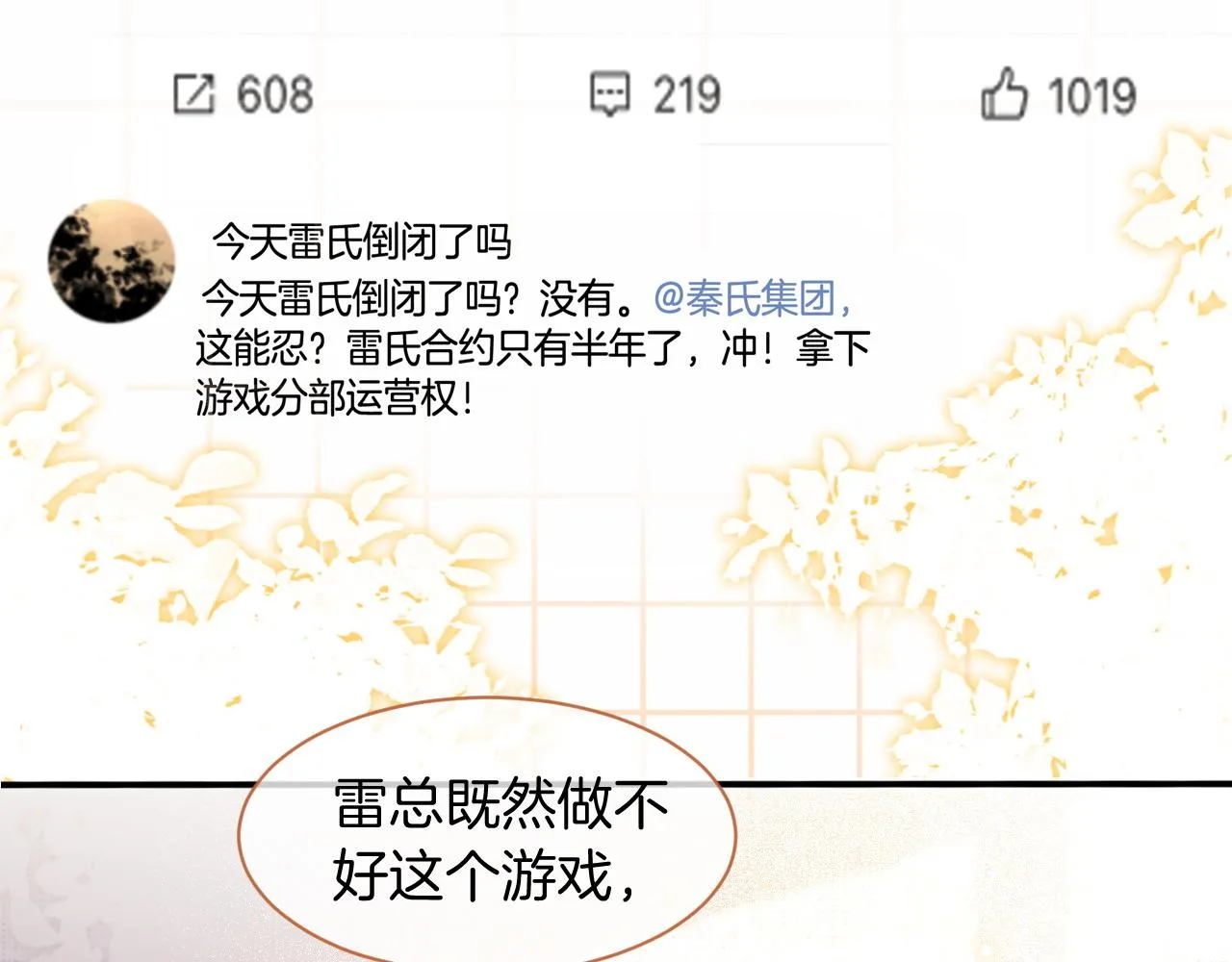 第62话 敢拿我挡枪？ 第83页