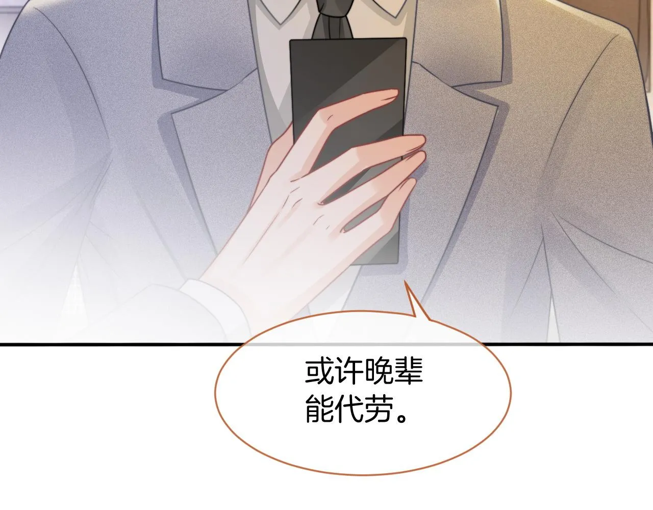第62话 敢拿我挡枪？ 第85页
