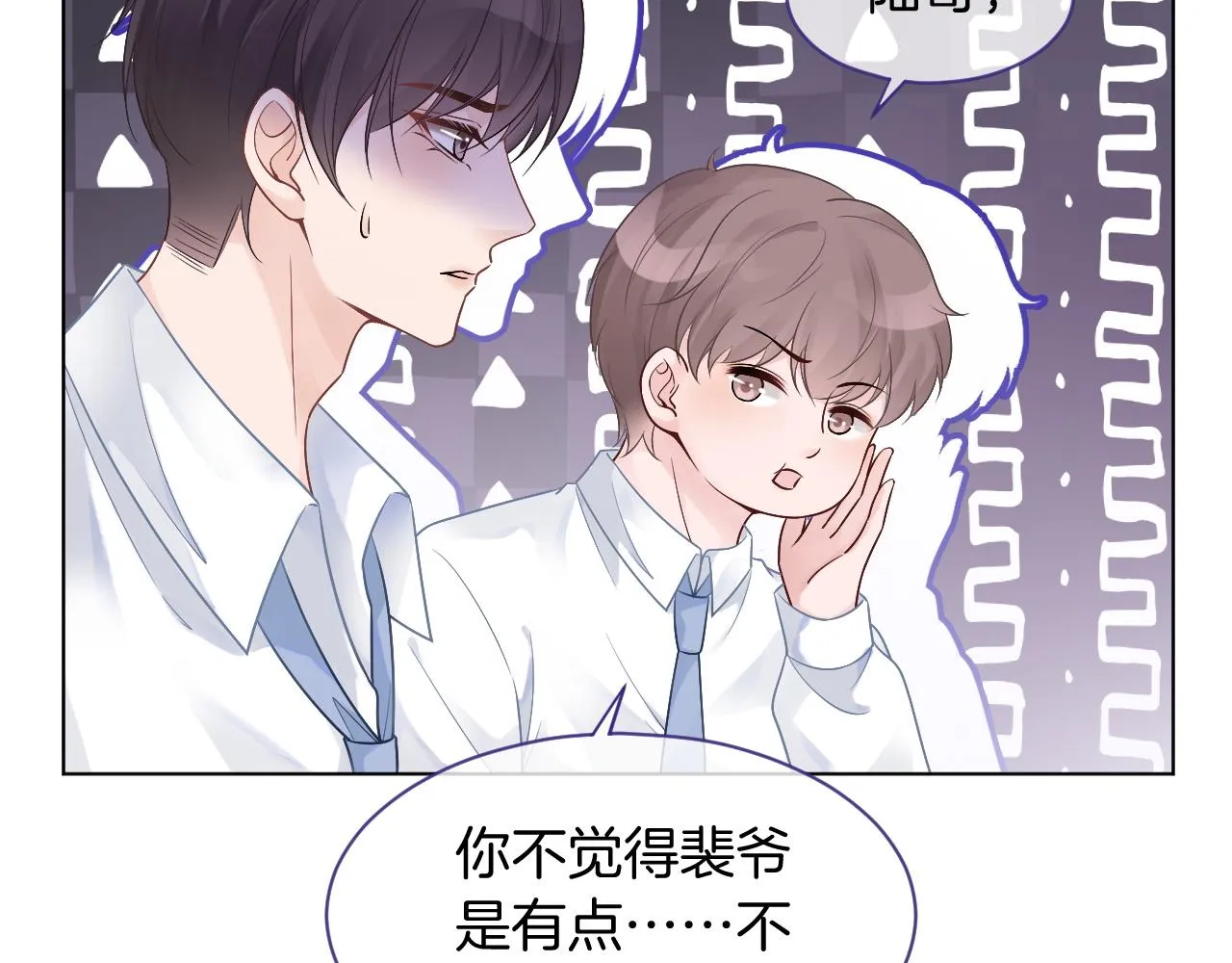 第61话 看我怎么怼回去！ 第8页