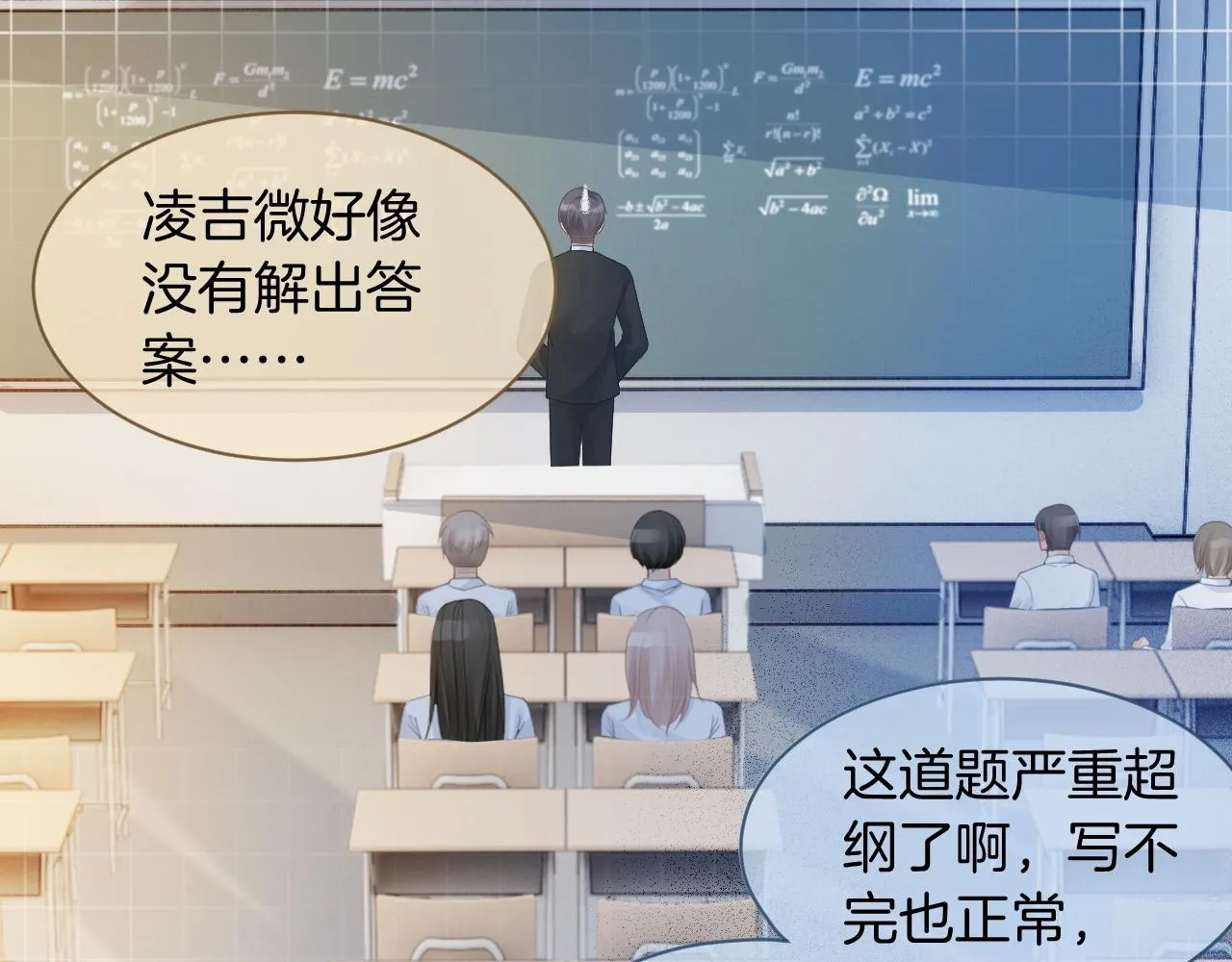 第61话 看我怎么怼回去！ 第20页