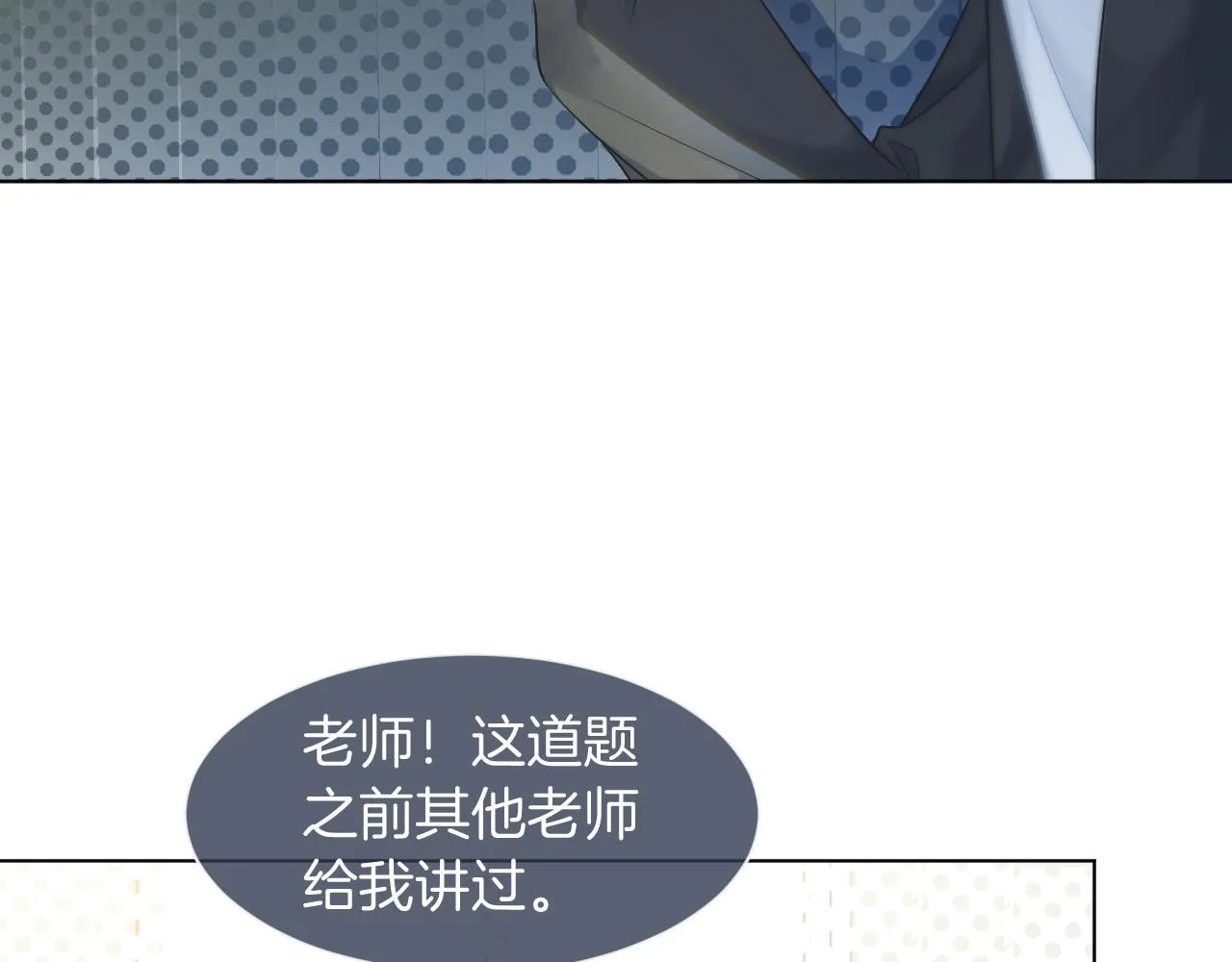 第61话 看我怎么怼回去！ 第23页