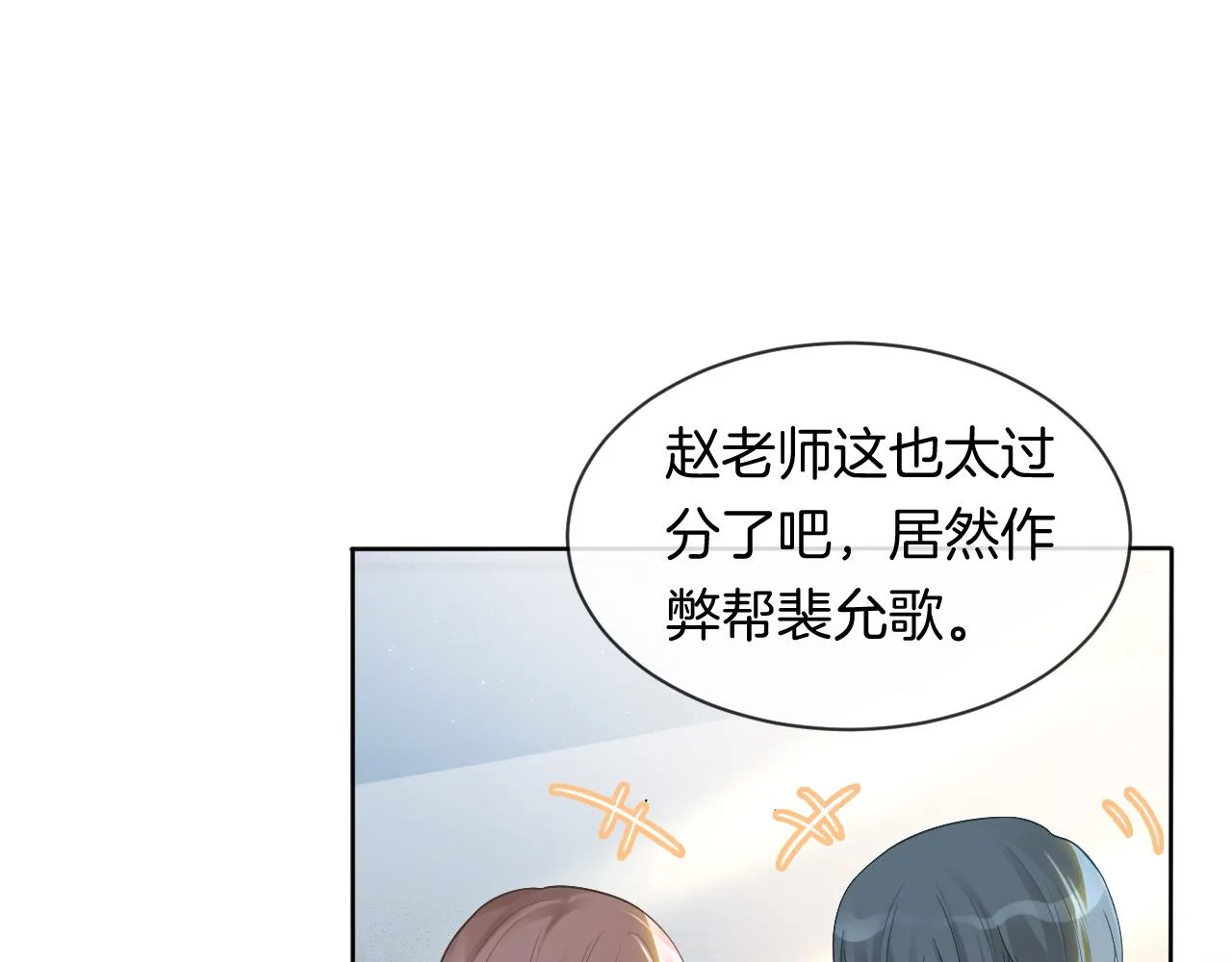 第61话 看我怎么怼回去！ 第26页