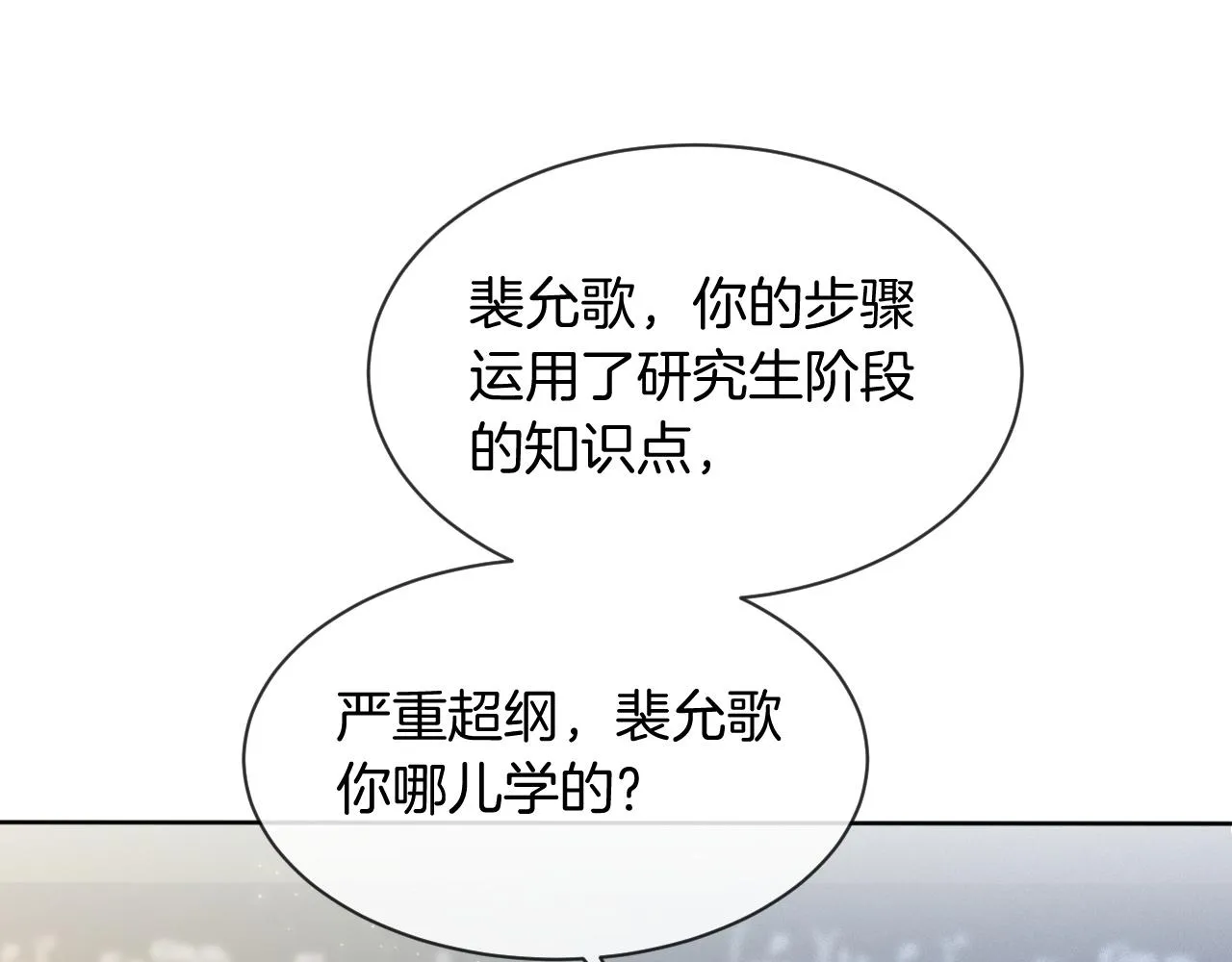第61话 看我怎么怼回去！ 第32页