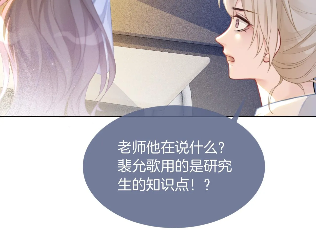 第61话 看我怎么怼回去！ 第34页