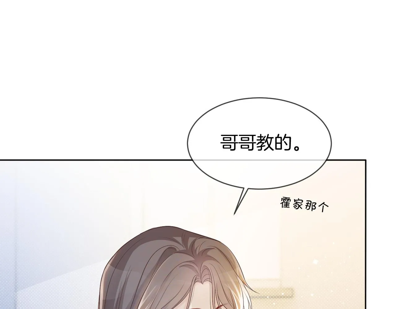 第61话 看我怎么怼回去！ 第36页