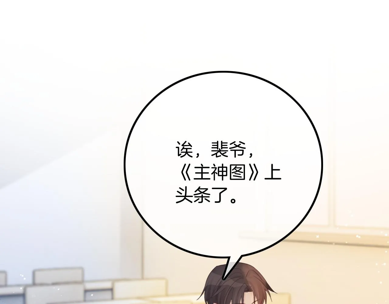 第61话 看我怎么怼回去！ 第47页