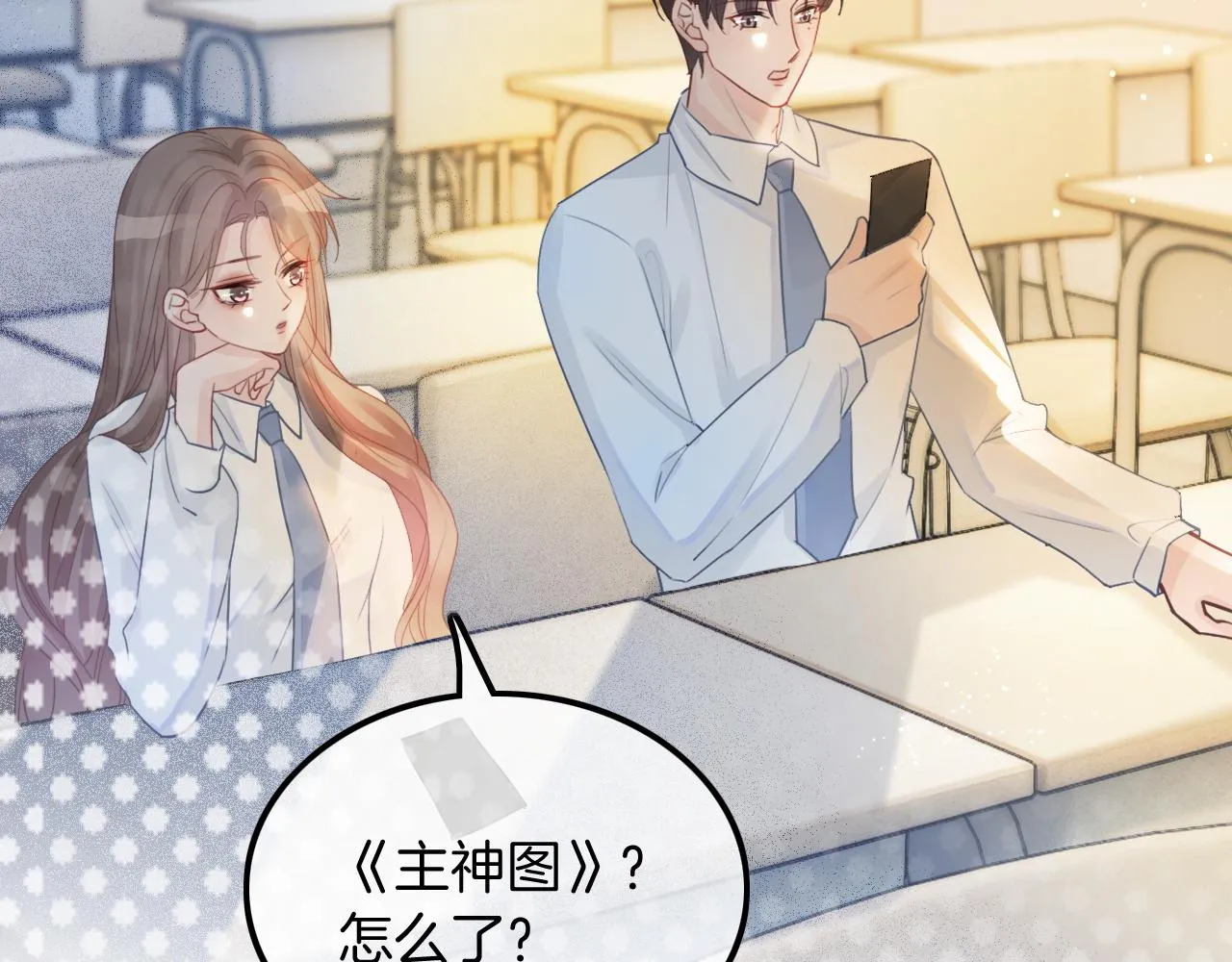 第61话 看我怎么怼回去！ 第48页