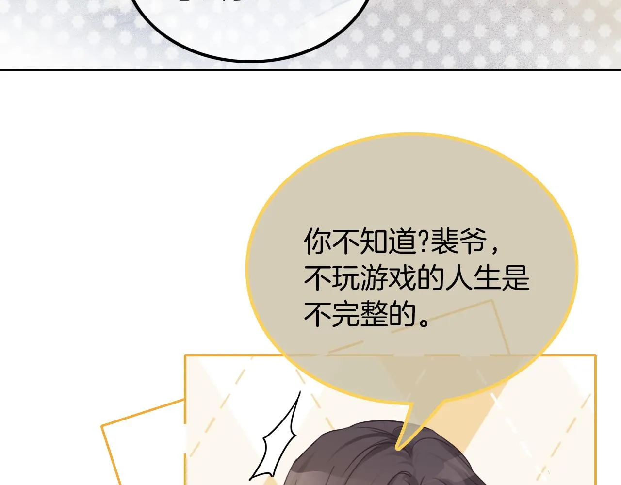 第61话 看我怎么怼回去！ 第49页